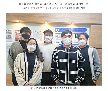 응용화학과 나노재료응용 연구실, 2021 과기부 지원사업 선정